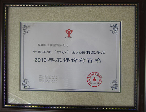 工业品牌竞争力百强