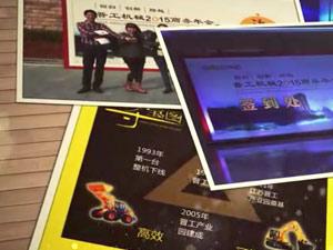 致这些年，我们一起走过的买球(中国)商务年会 