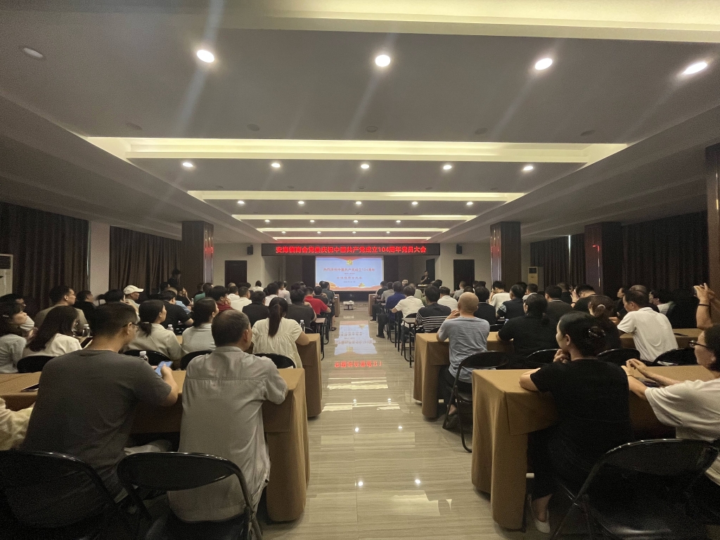 买球党总支庆祝中国共产党建党104周年党员大会圆满举行