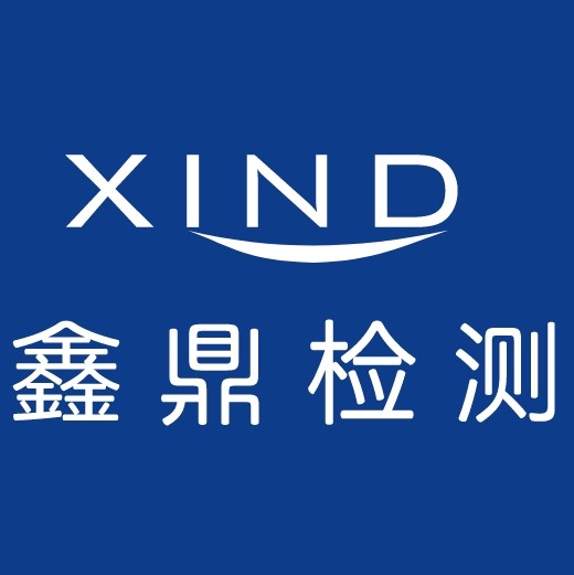 鑫鼎检测